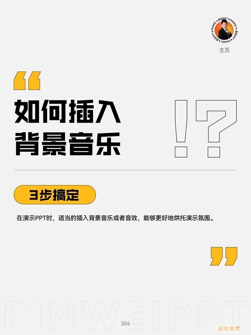 ppt如何取消背景音乐保留动画效果图2