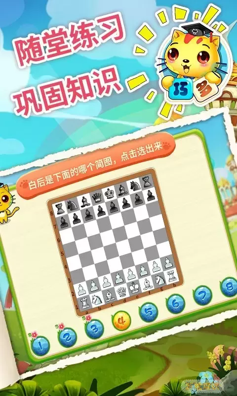 少儿国际象棋教学合集官网版最新