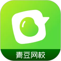 青豆网校下载官方版_青豆网校app下载官网最新版