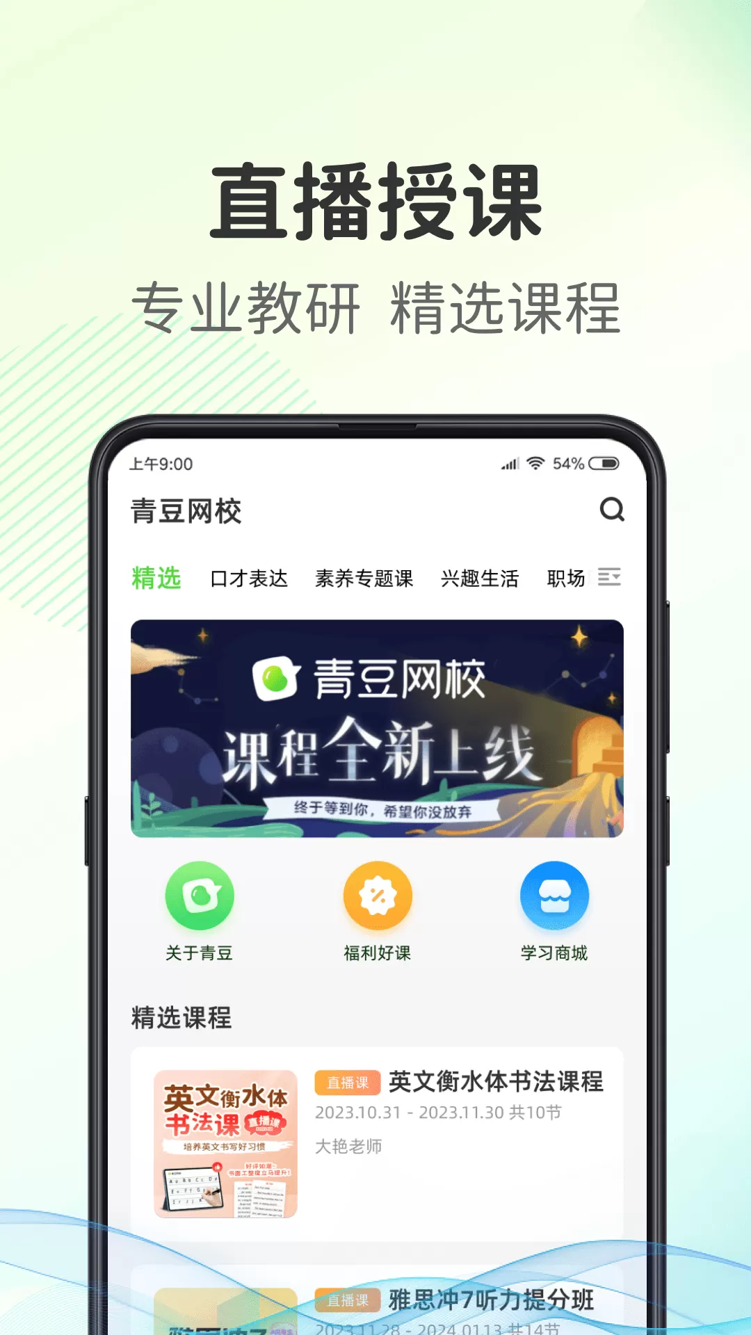 青豆网校下载官方版图1