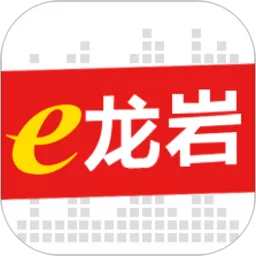 e龙岩官网版下载_e龙岩下载最新版本2024