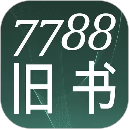 7788旧书下载免费版_7788旧书官网版下载安装