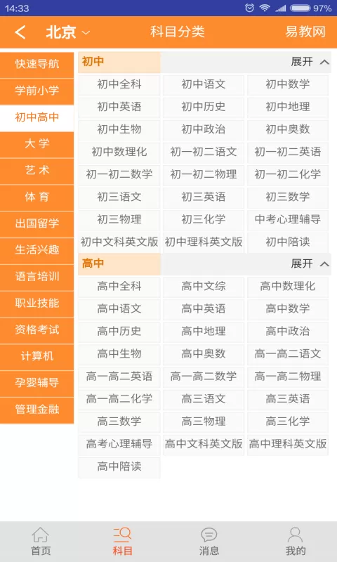 易教网家教app最新版图2