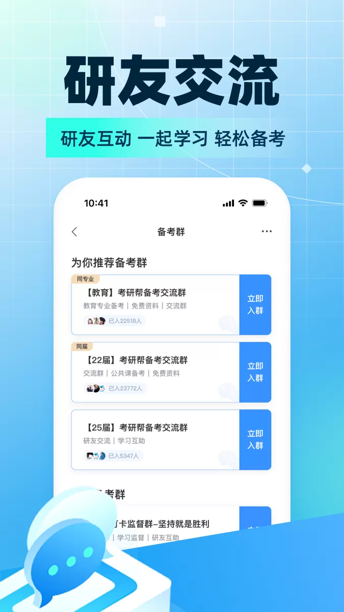 考研帮下载最新版图4