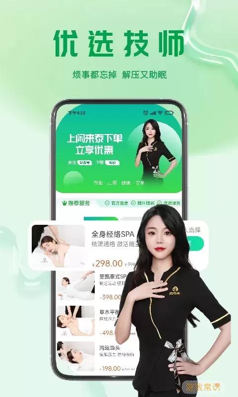 闲来泰下载app