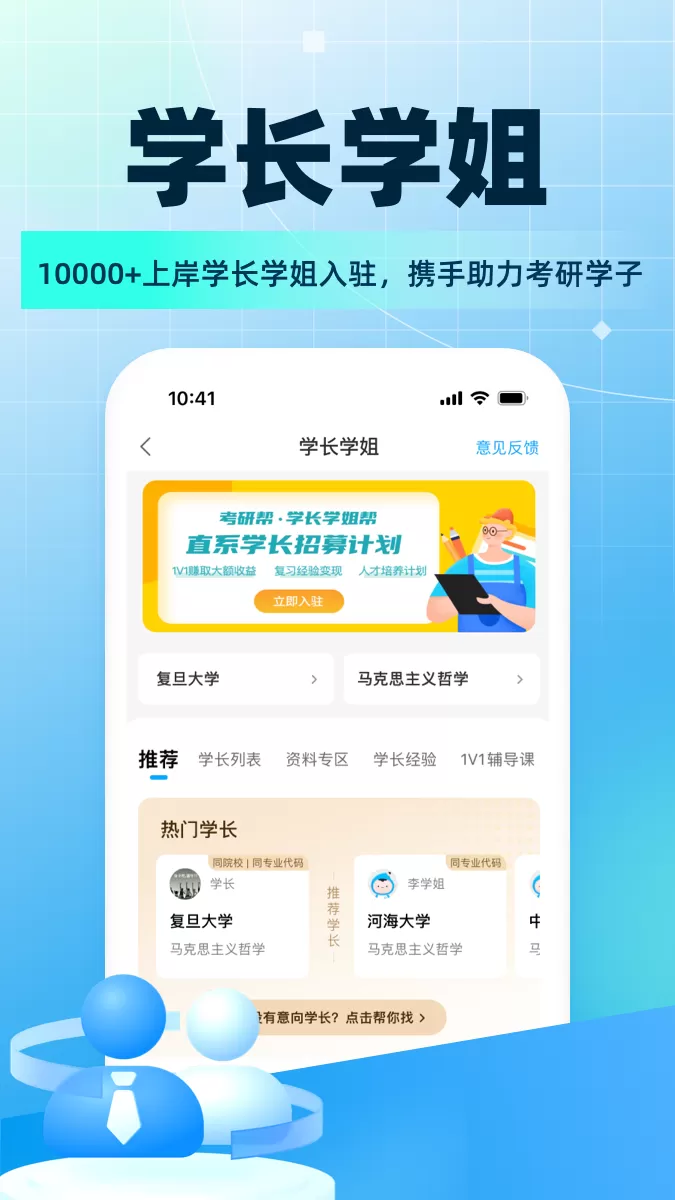 考研帮下载最新版图3