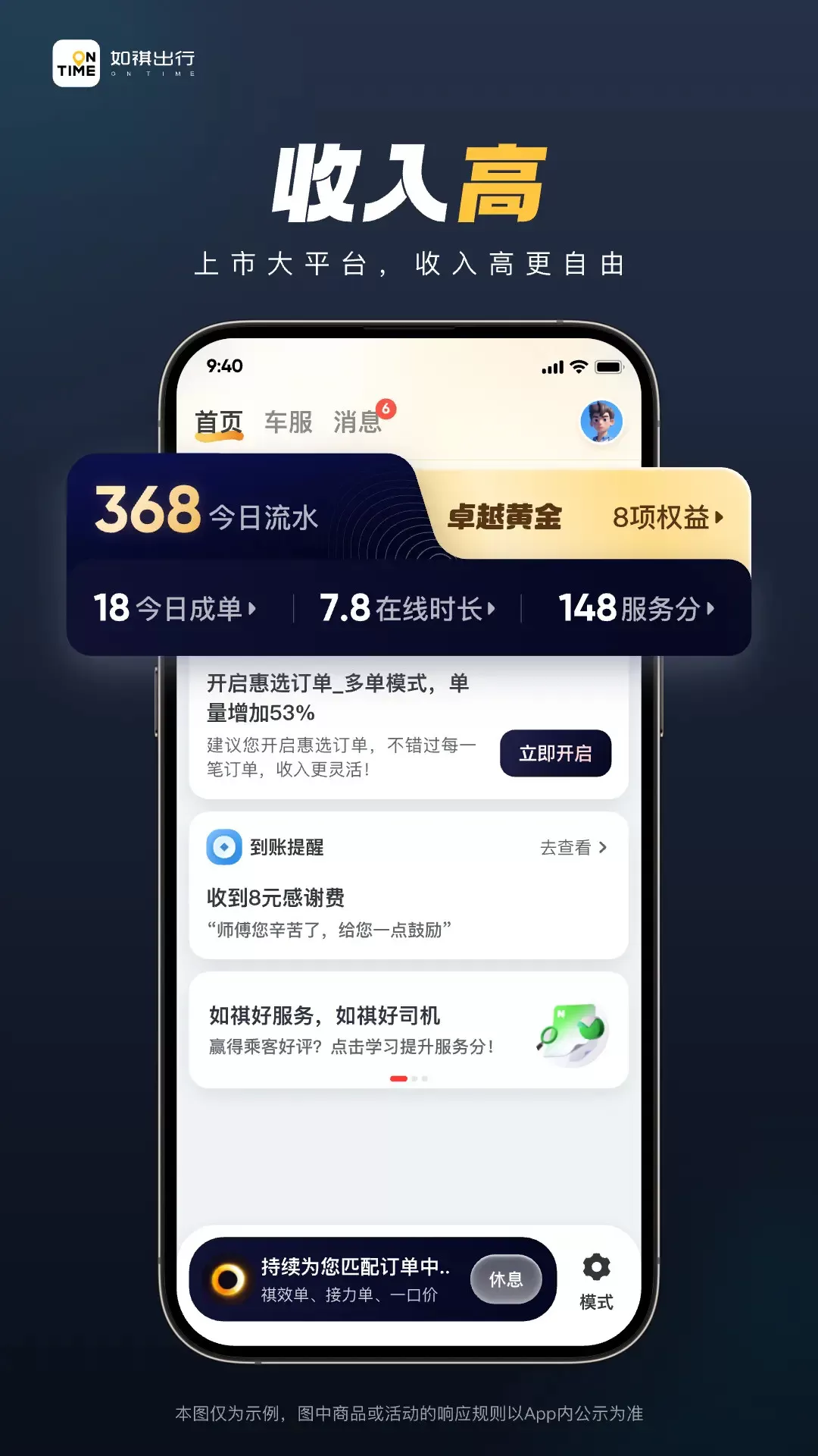 普惠约车司机端下载app图0