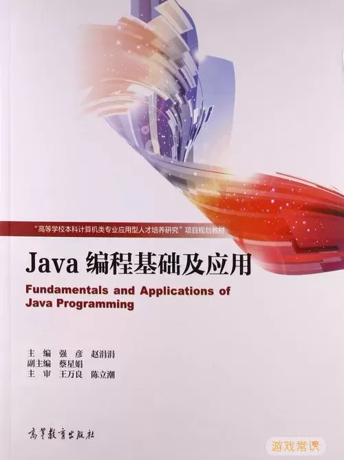 java初学者用什么编译器，初学java编程用什么书图1