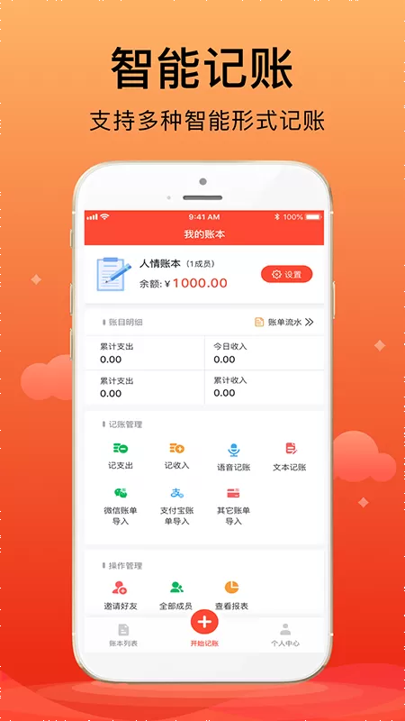 合伙记帐本下载最新版图1