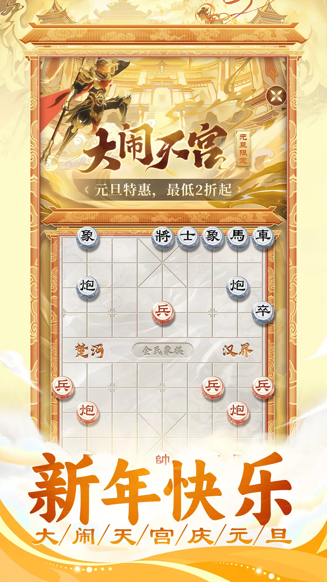 全民象棋手机版图0