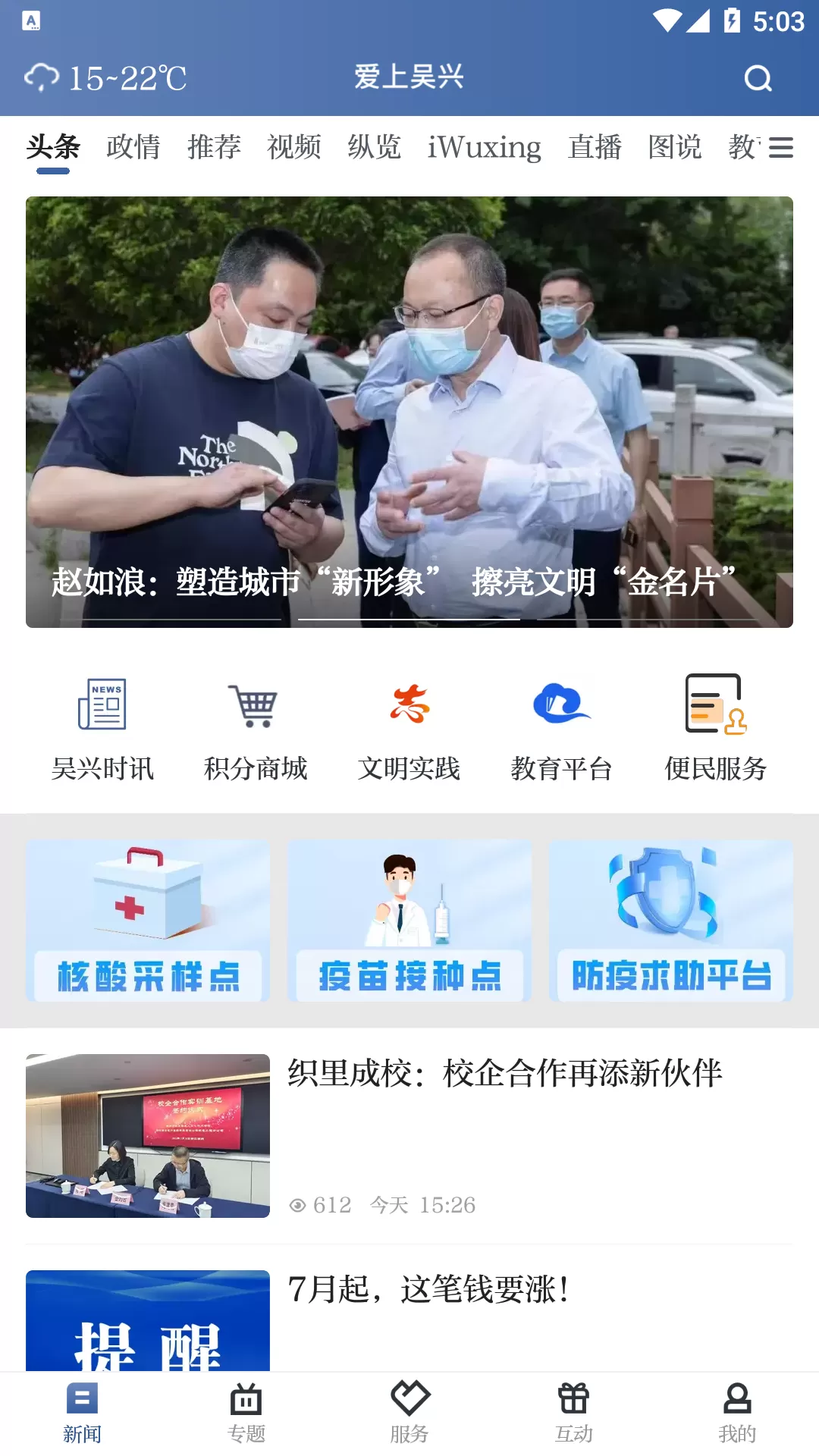 爱上吴兴下载新版图0