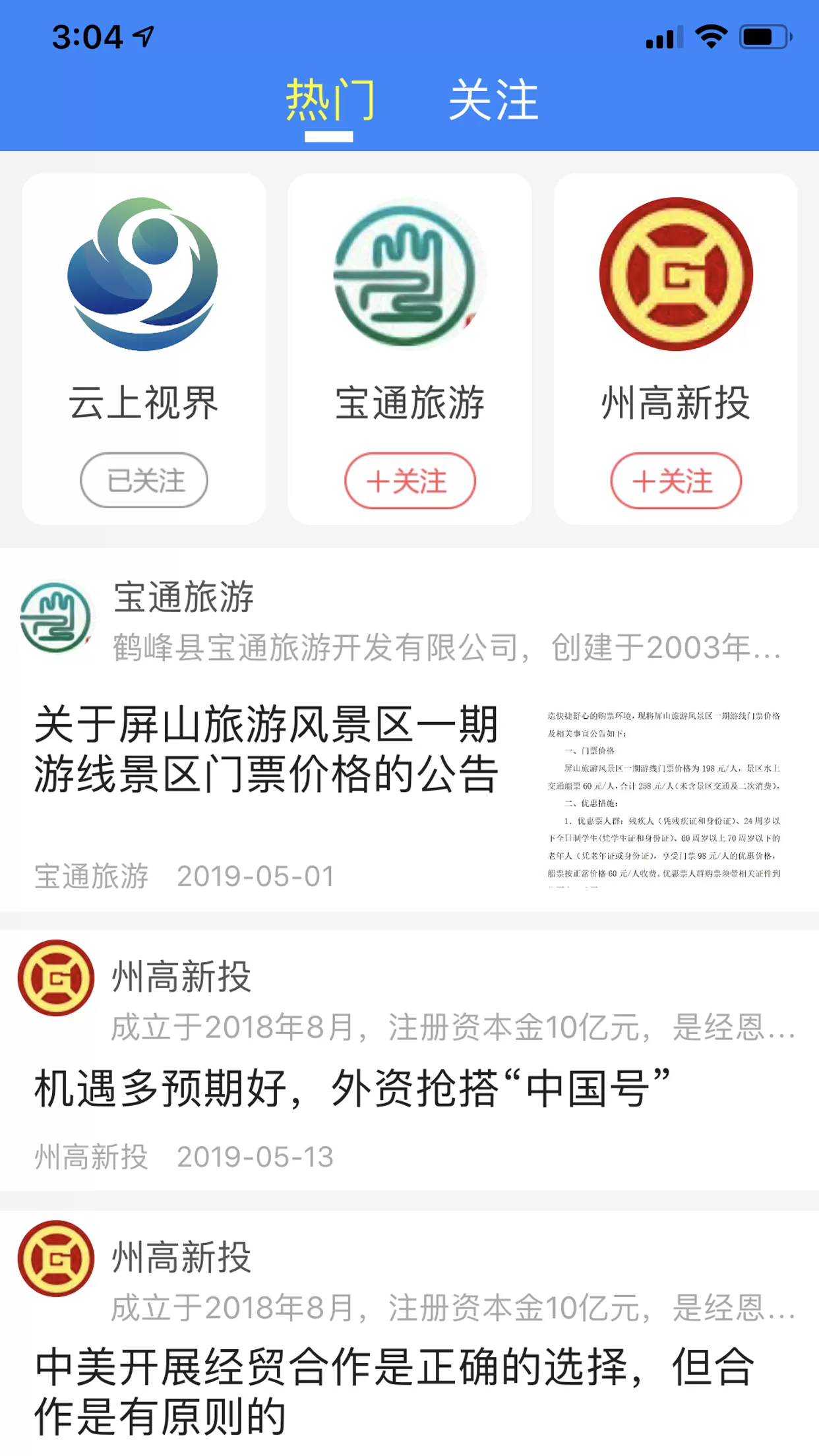 云上恩施app最新版图3