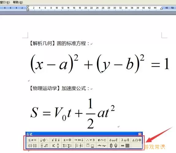 word2016公式怎么输入图1