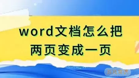 wps如何将两页合成一页打印出来图3