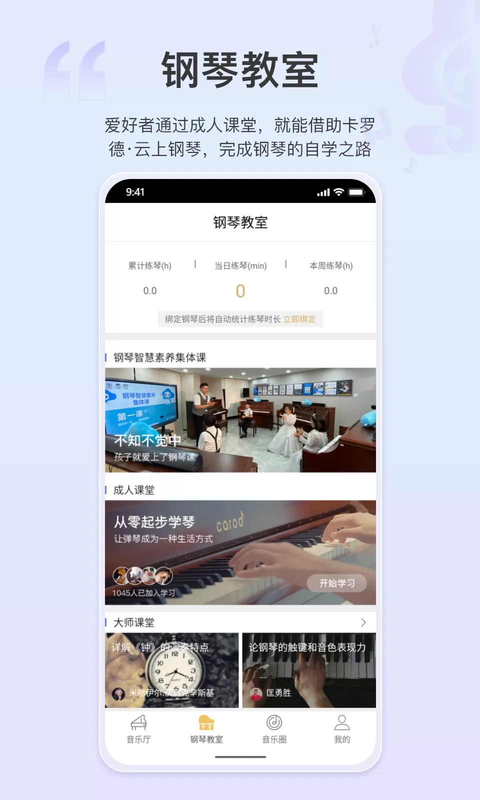 云上钢琴app下载图2