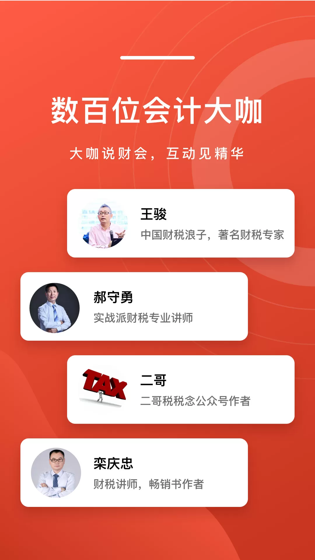 会计头条下载官网版图1