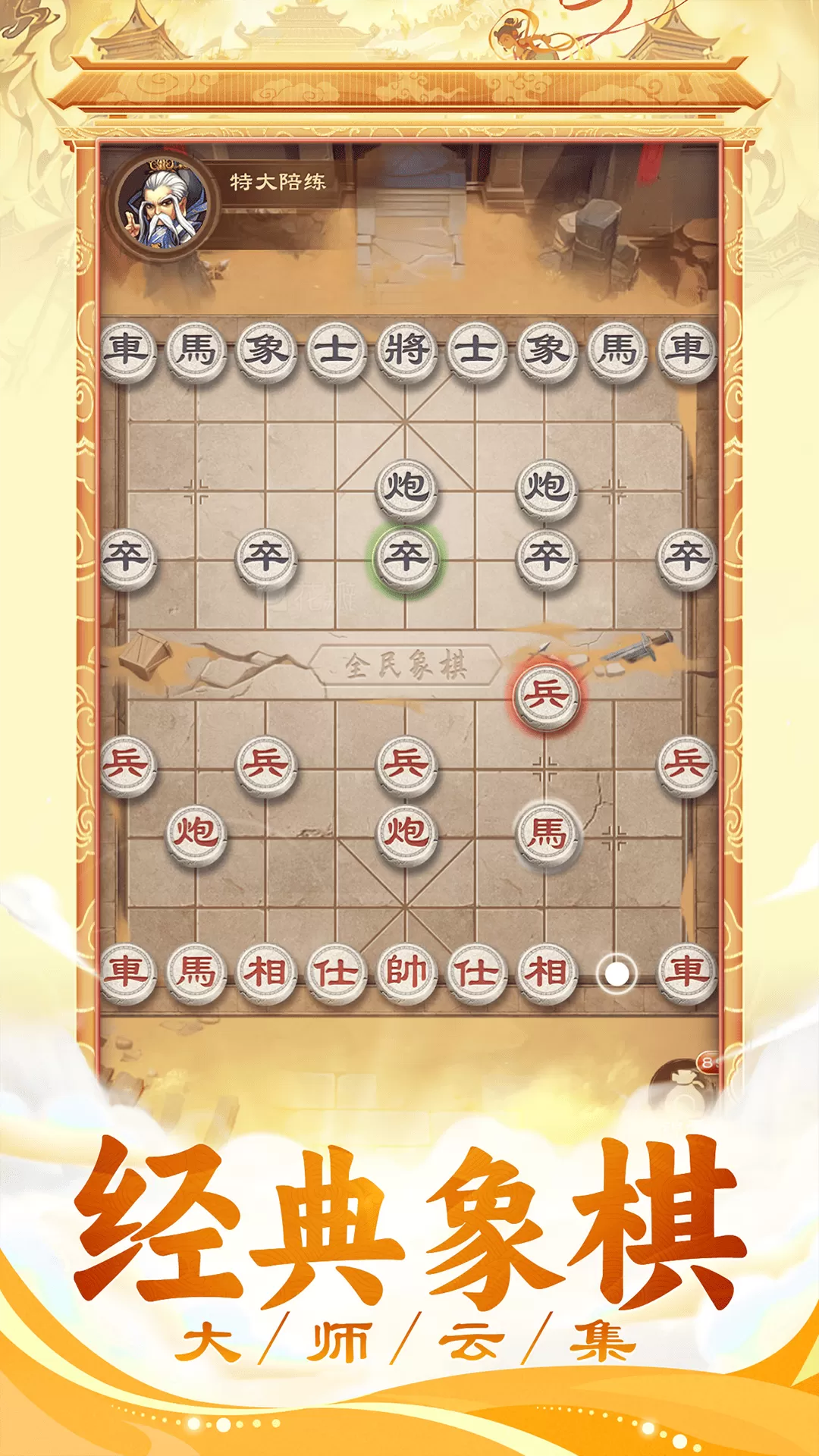 全民象棋手机版图1