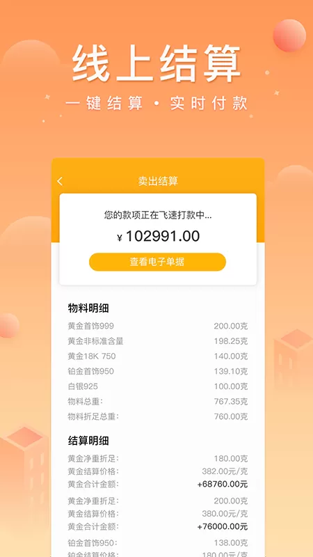 中鑫金app下载图0