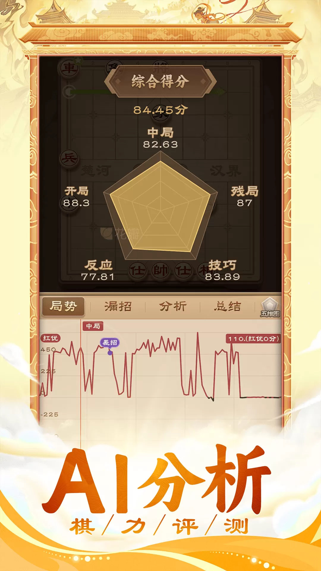 全民象棋手机版图3