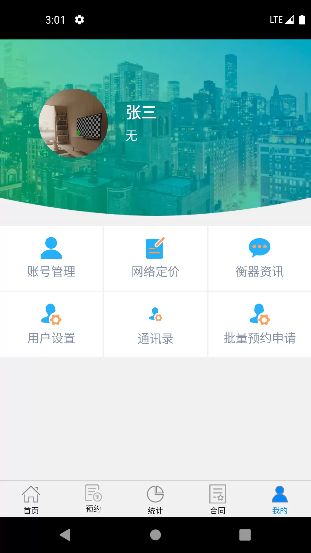 衡器宝下载官方版图2