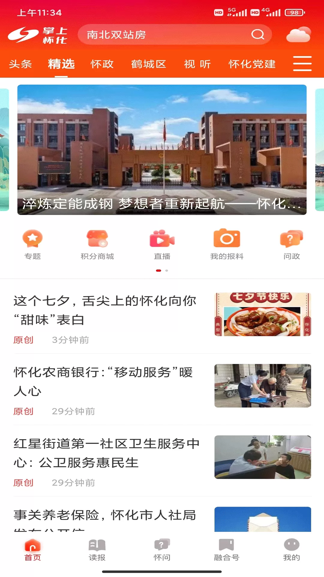 掌上怀化安卓最新版图1