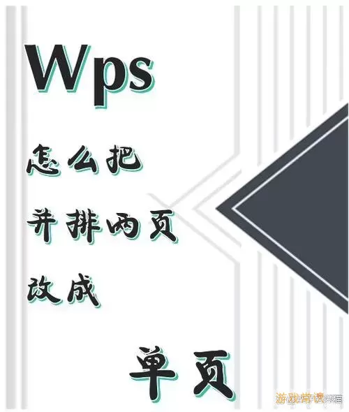 wps如何将两页合成一页打印出来图1