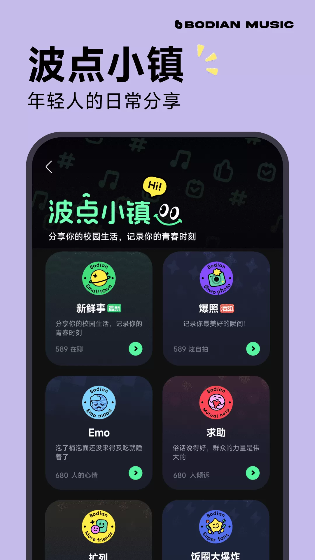 波点音乐软件下载图1