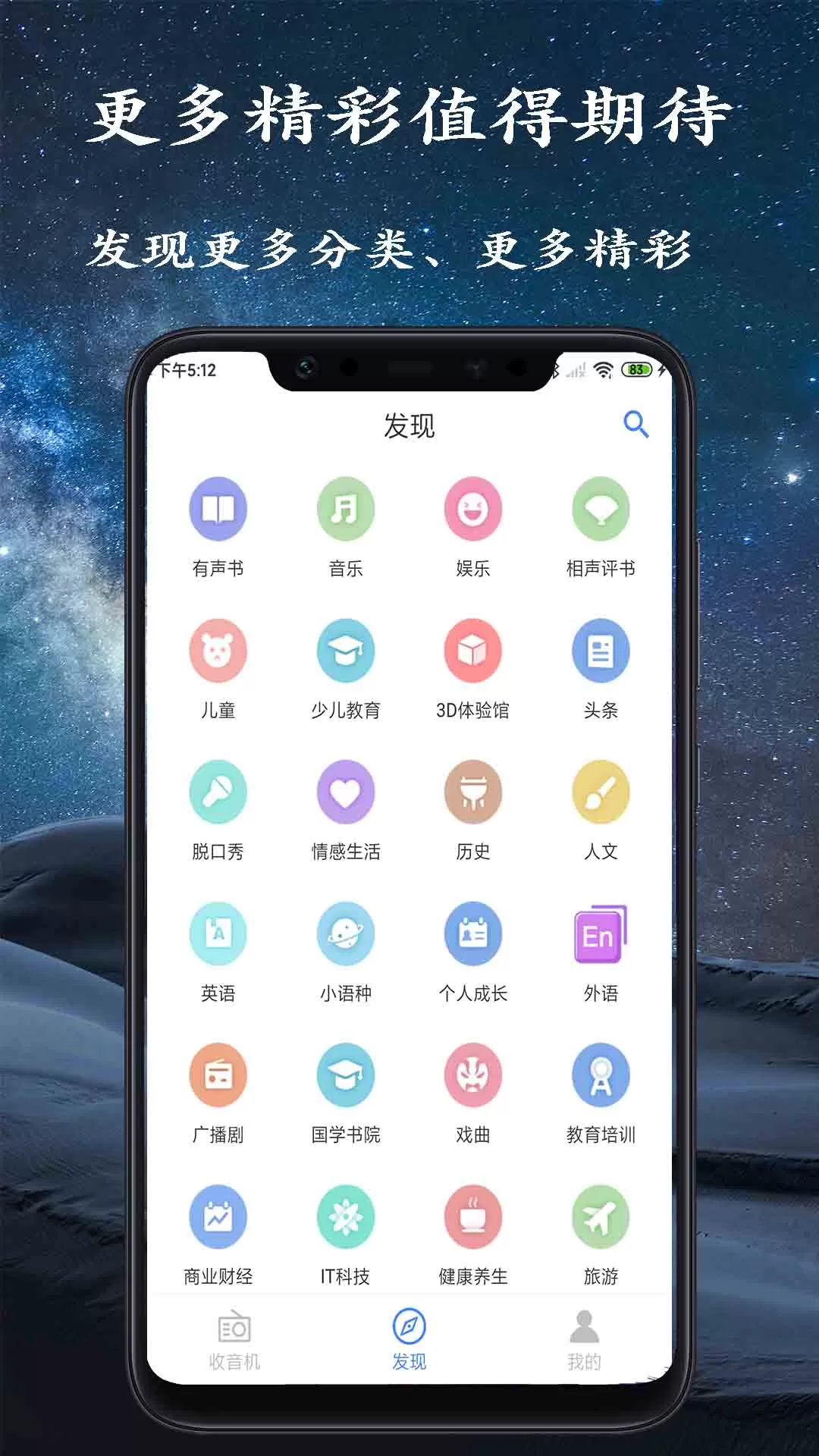 调频收音机下载手机版图3