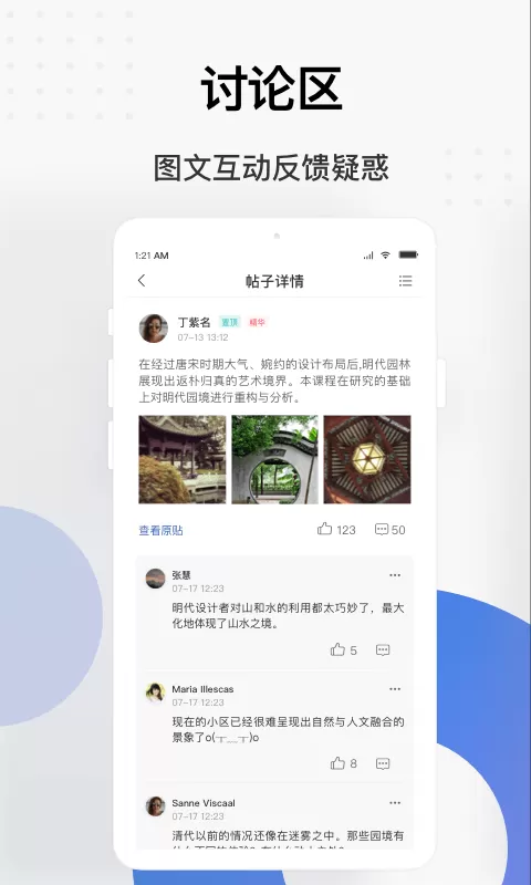 学堂云app最新版图4