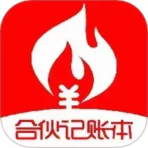 合伙记帐本下载最新版_合伙记帐本app安卓版本