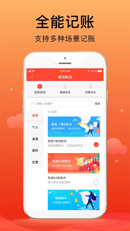 合伙记帐本下载最新版图2