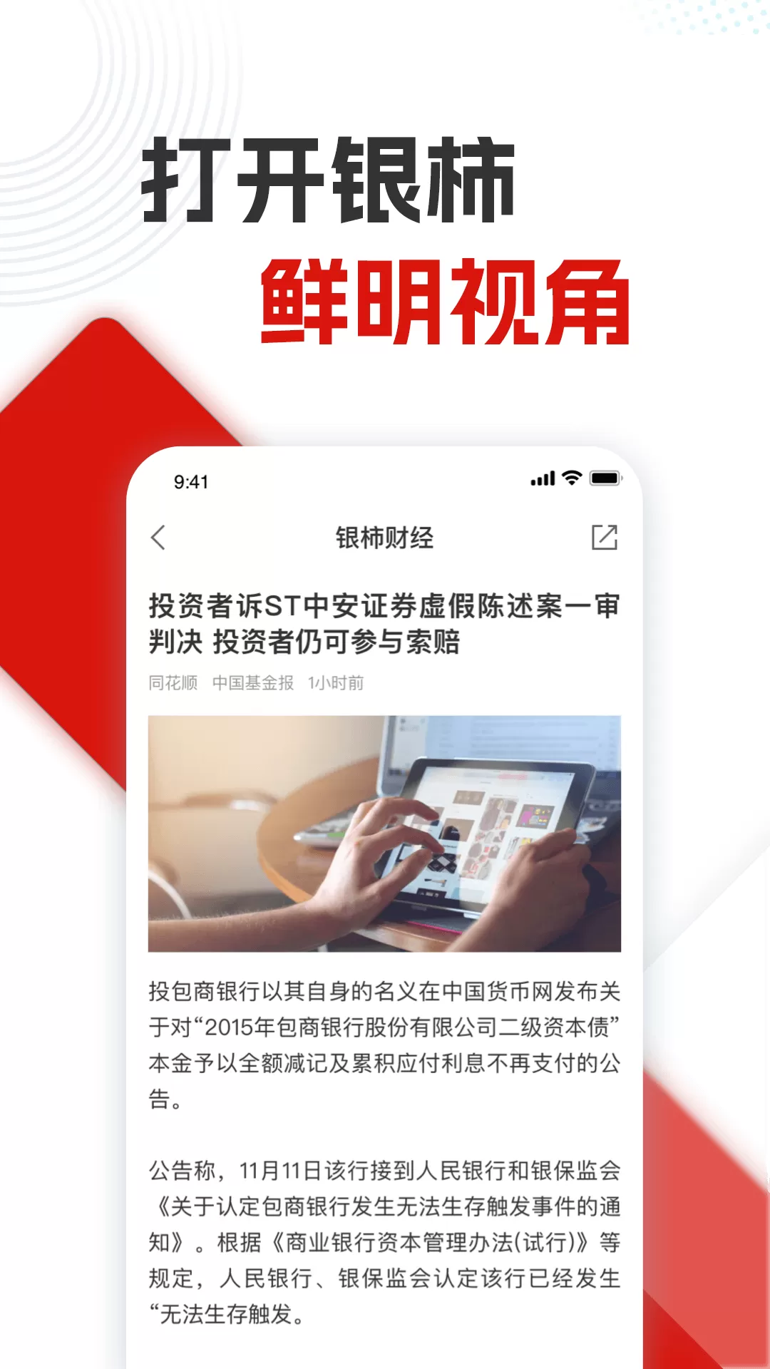 银柿财经官网版app图2