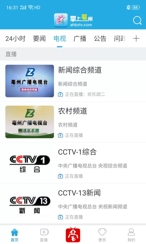 掌上亳州app下载图1