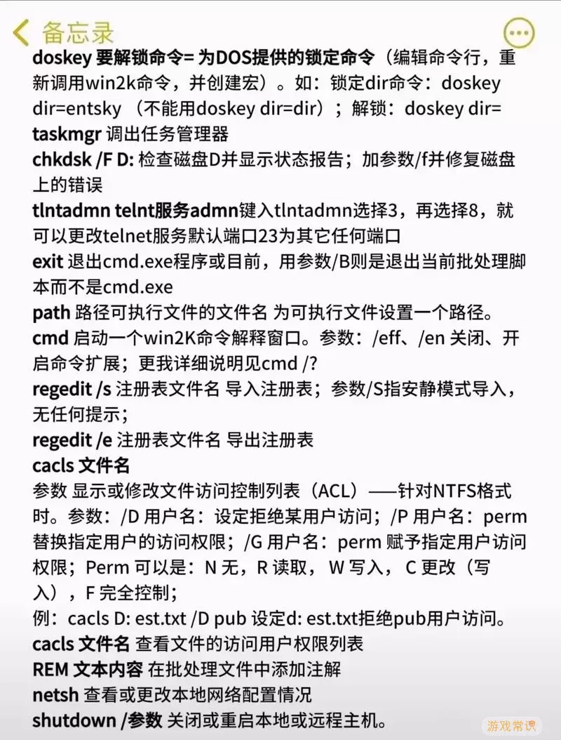 cmdwindows命令大全，window cmd命令大全图3