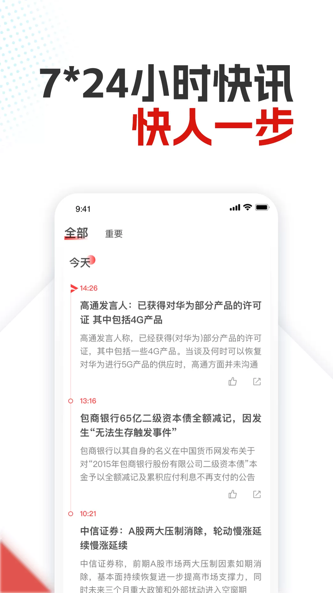 银柿财经官网版app图3