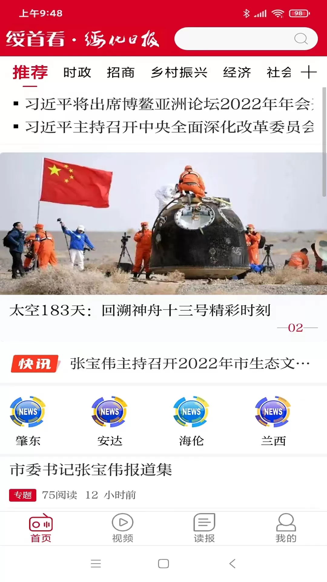 绥首看软件下载图0