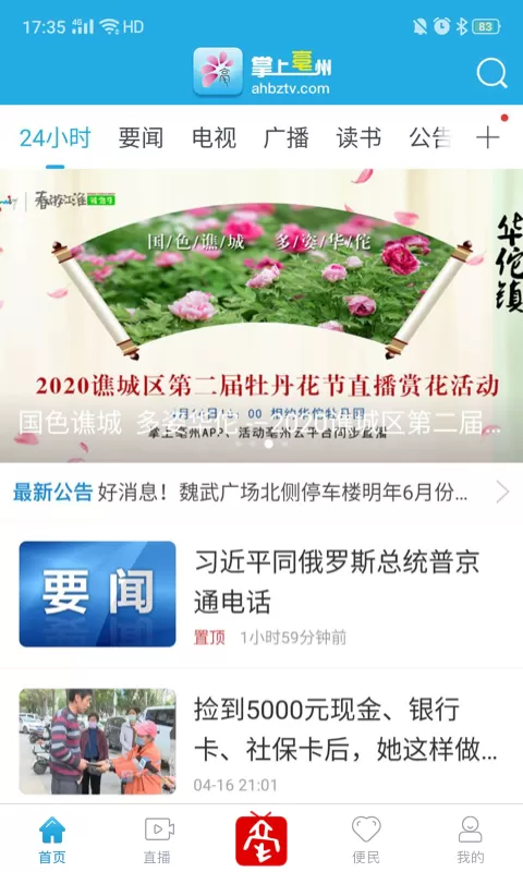 掌上亳州app下载图0