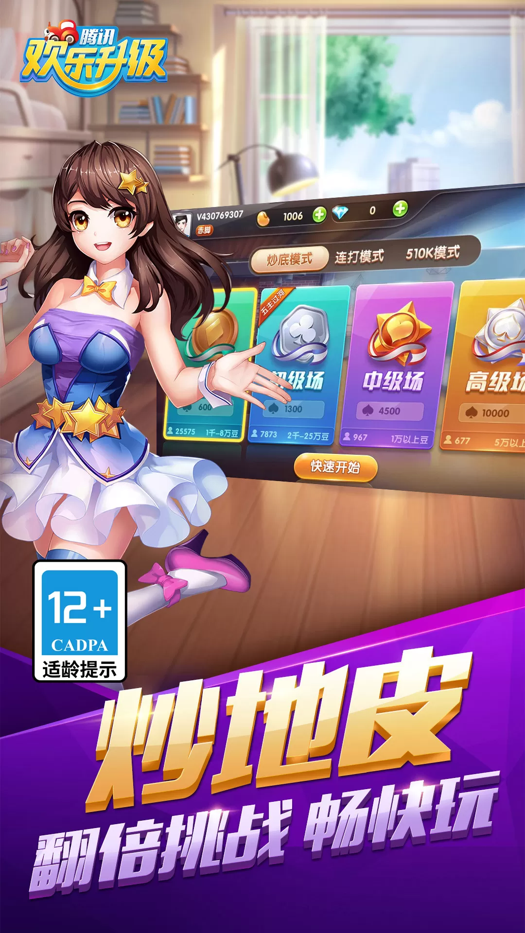 欢乐升级安卓版最新图1