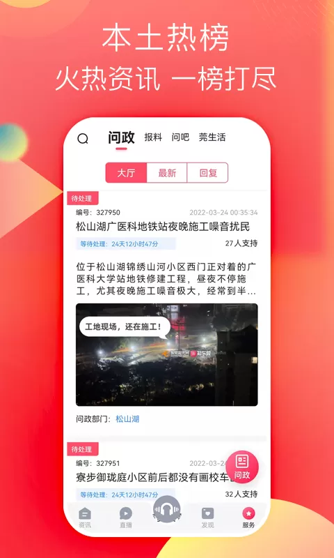 知东莞下载新版图3