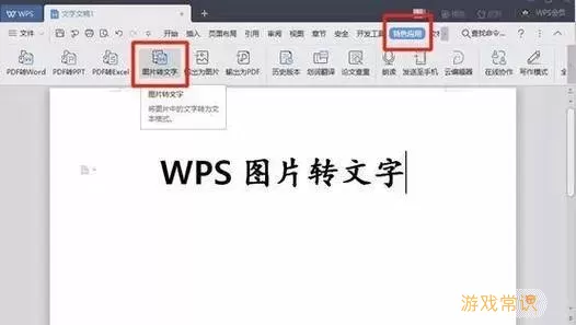 word怎么将图片文字提取图1