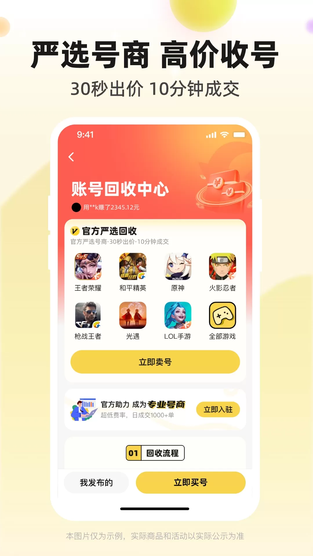 淘号玩下载官方版图2