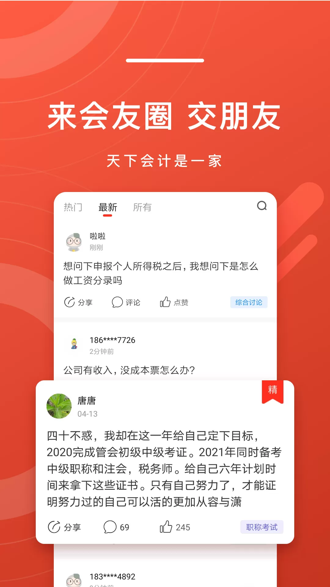 会计头条下载官网版图2