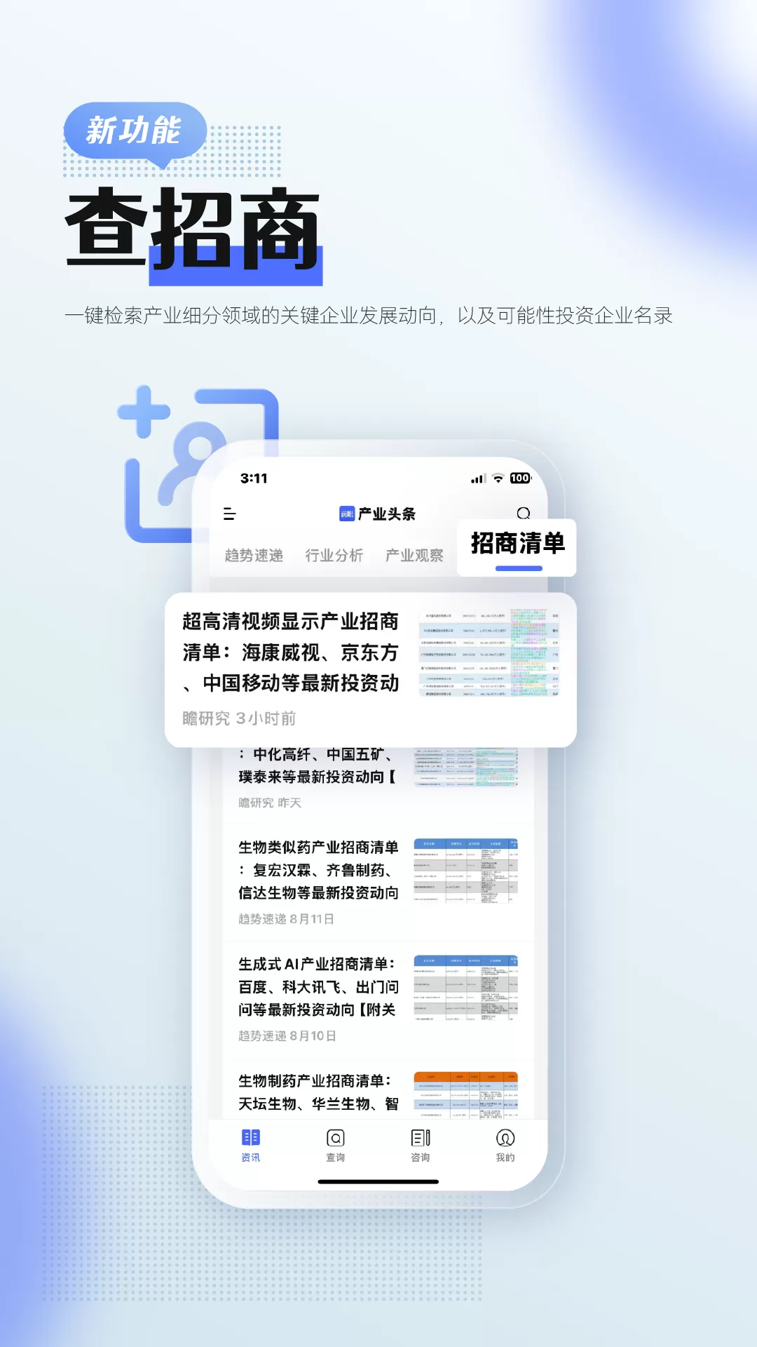 前瞻经济学人下载安装免费图4