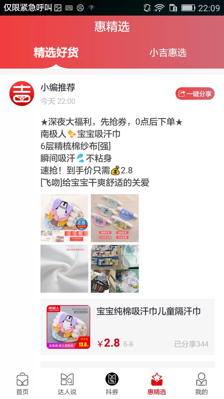 吉优惠安卓版图3