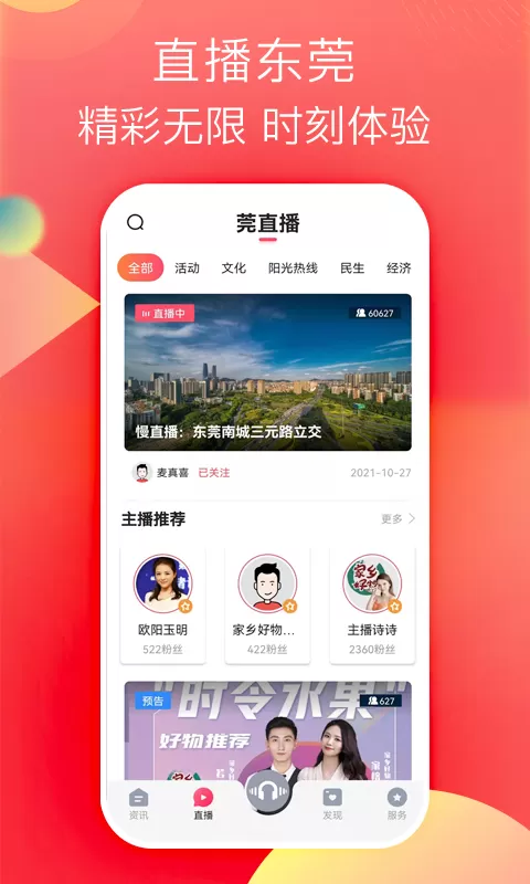 知东莞下载新版图2