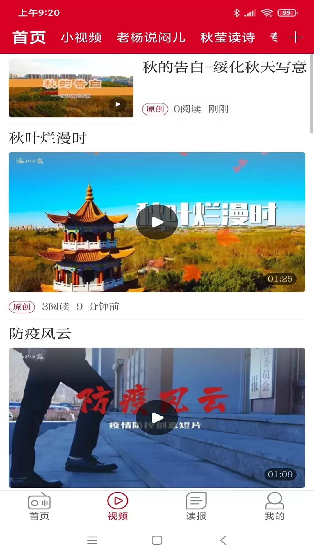 绥首看软件下载图3