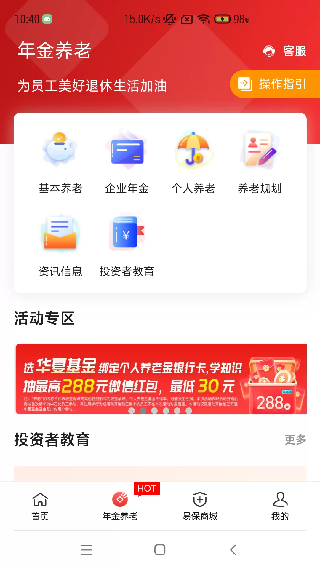 石化金融官网版手机版图1