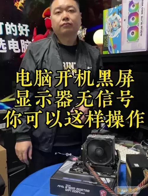 台式机屏幕显示无信号后黑屏，台式屏幕显示无信号然后黑屏图1