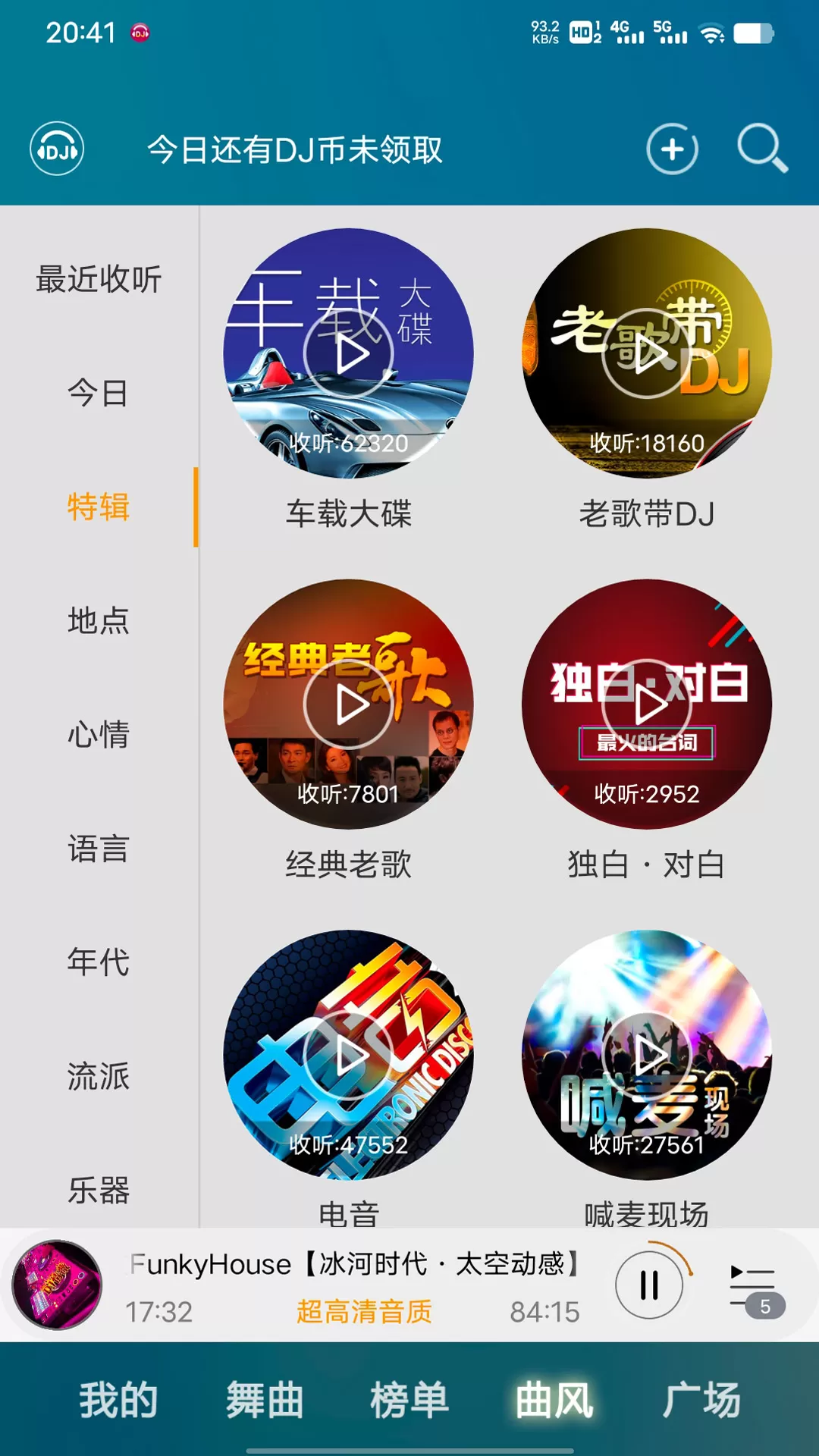 DJ音乐盒最新版图4