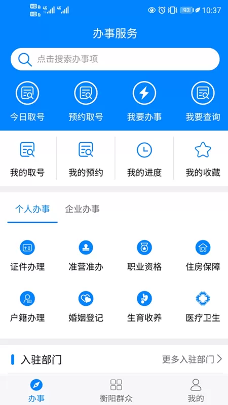 衡阳群众2025最新版图1